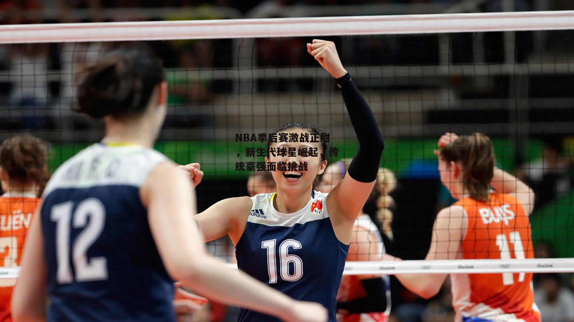 NBA季后赛激战正酣，新生代球星崛起，传统豪强面临挑战