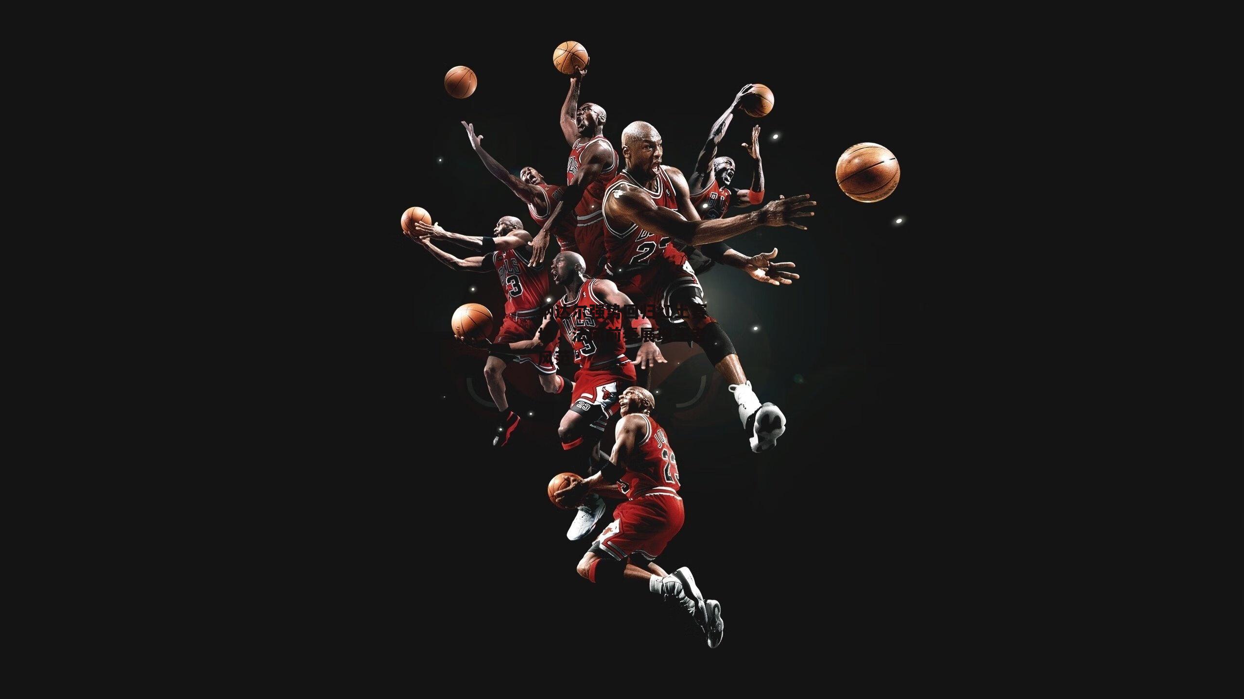 纳达尔强势回归红土赛场,法网前奏展现王者风范