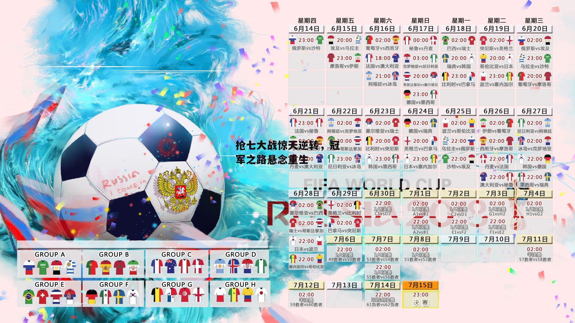 抢七大战惊天逆转,冠军之路悬念重生